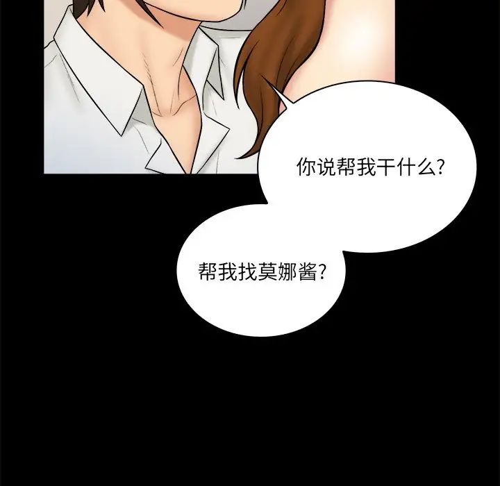 真命天女找尋記第26话