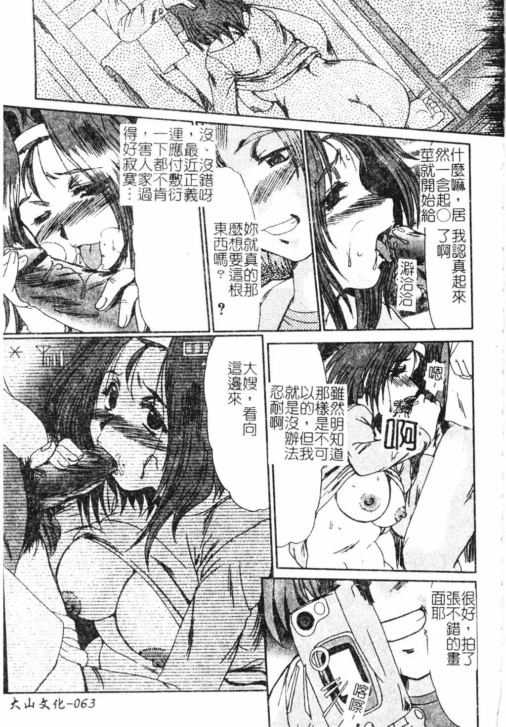 [深田拓士]人妻凌辱[中文]-[深田拓士]人妻凌辱[中文] - 图片 61