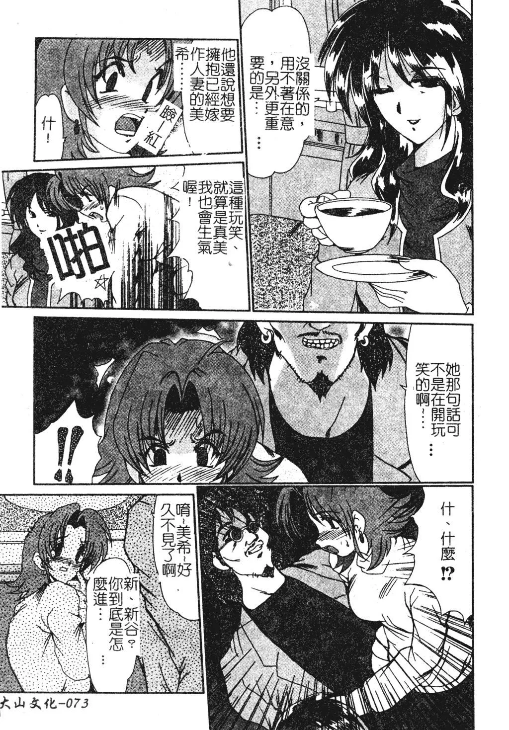 [深田拓士]人妻凌辱[中文]-[深田拓士]人妻凌辱[中文] - 图片 71