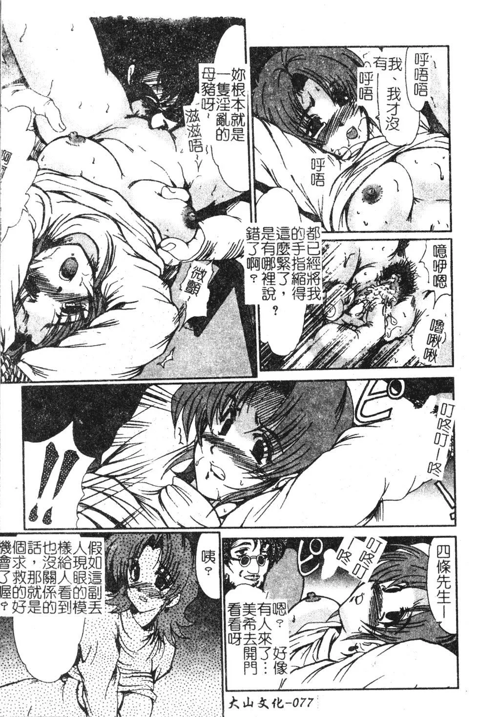 [深田拓士]人妻凌辱[中文]-[深田拓士]人妻凌辱[中文] - 图片 75