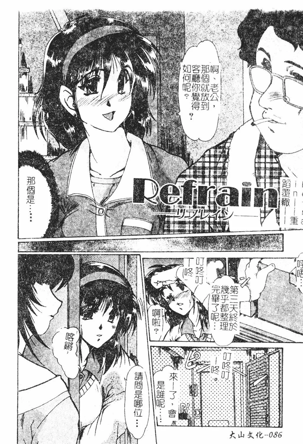 [深田拓士]人妻凌辱[中文]-[深田拓士]人妻凌辱[中文] - 图片 84