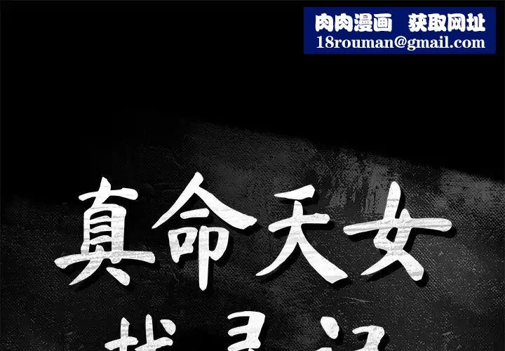 真命天女找寻记-第27话 - 图片 1