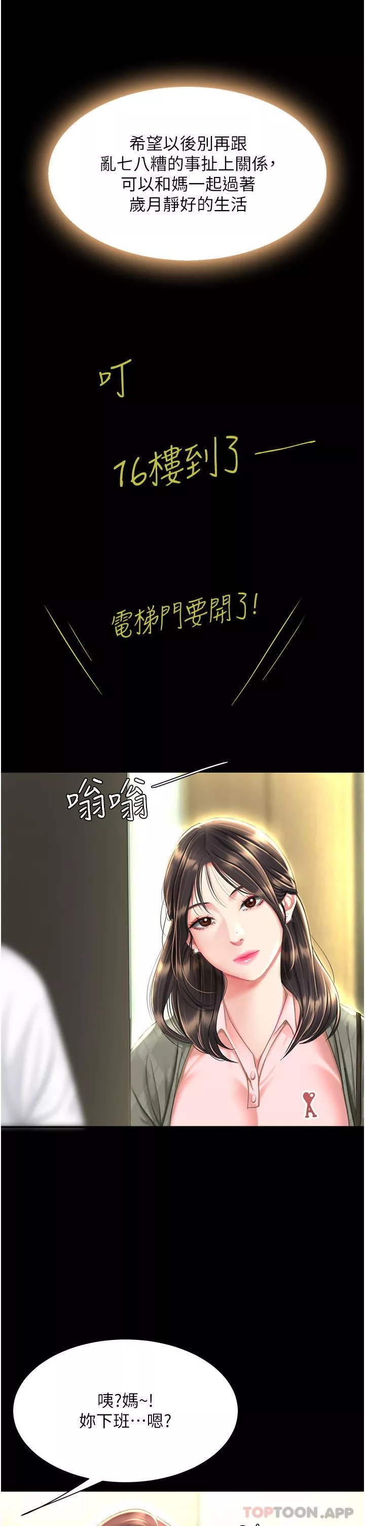 復仇母女丼-第7话-忘不瞭刺激快感的小穴 - 图片 2