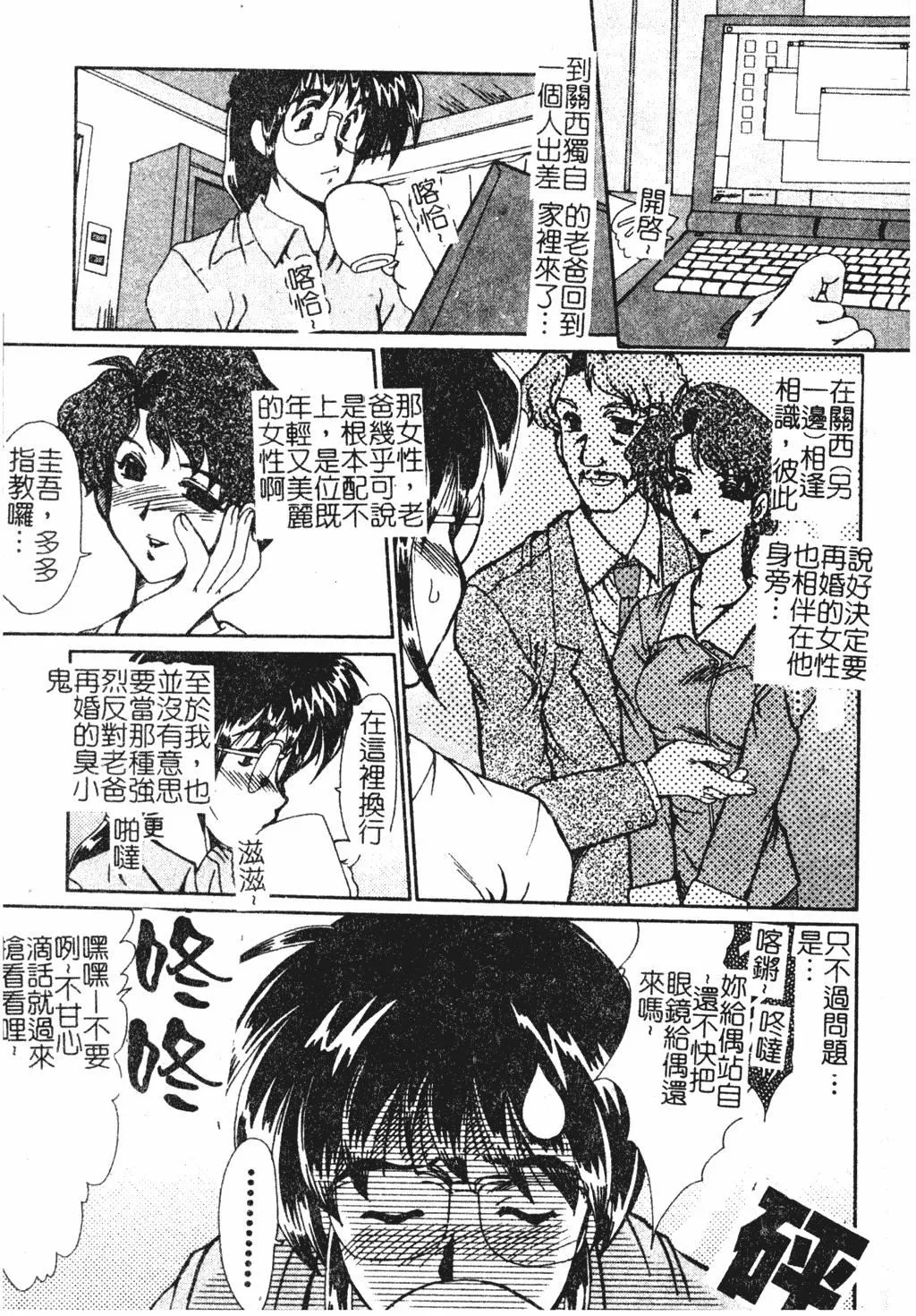 [深田拓士]人妻凌辱[中文]-[深田拓士]人妻凌辱[中文] - 图片 99