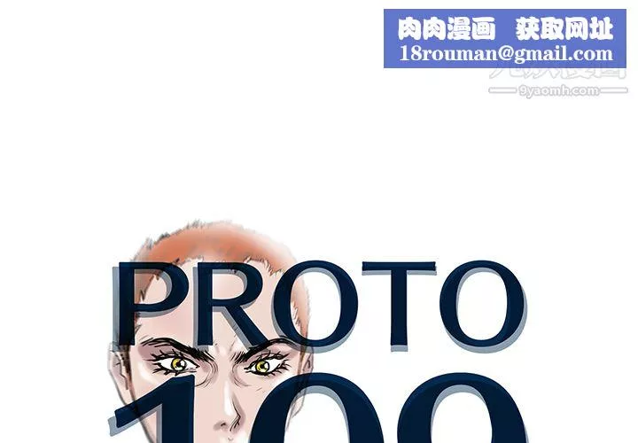 PROTO109第11話