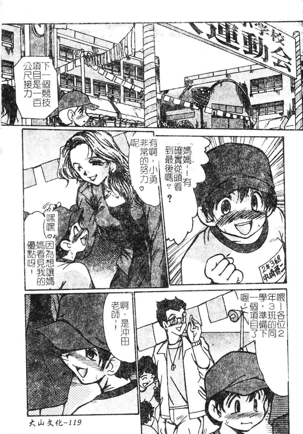 [深田拓士]人妻凌辱[中文]-[深田拓士]人妻凌辱[中文] - 图片 117