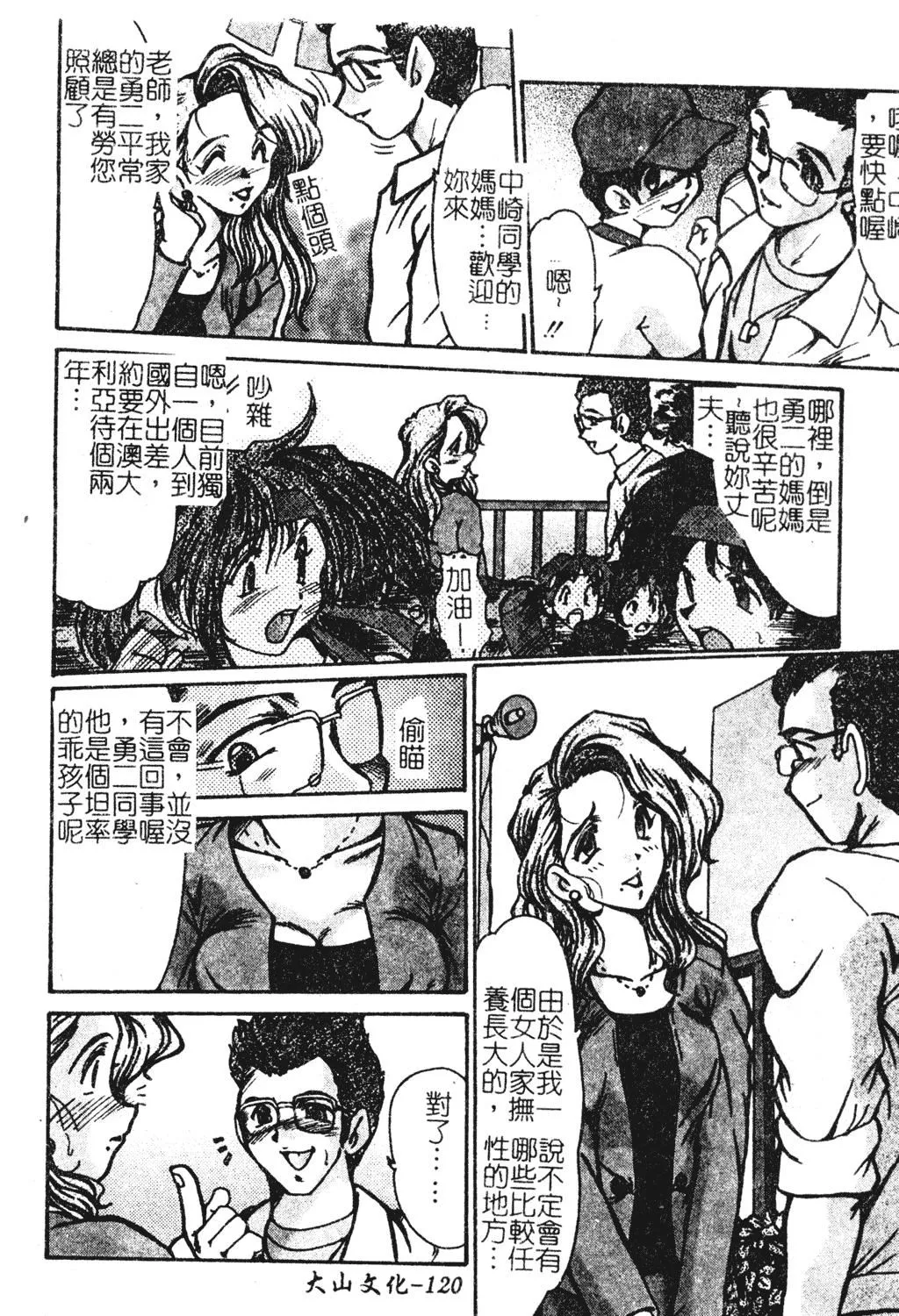 [深田拓士]人妻凌辱[中文][深田拓士]人妻凌辱[中文]