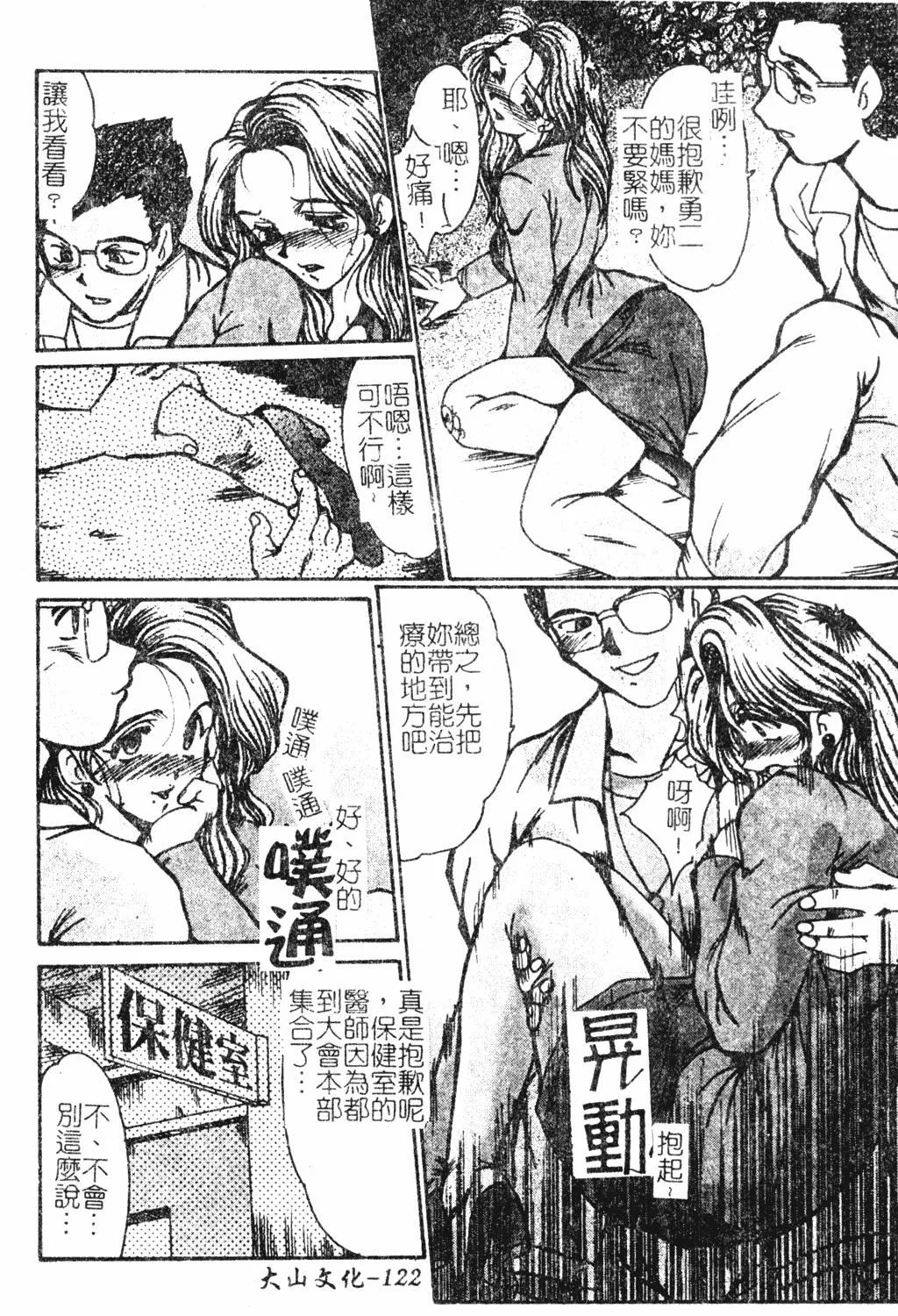[深田拓士]人妻凌辱[中文]-[深田拓士]人妻凌辱[中文] - 图片 120