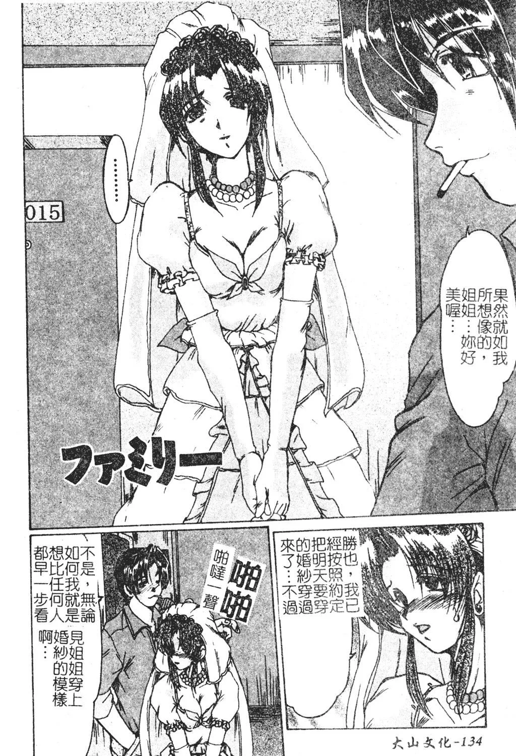 [深田拓士]人妻凌辱[中文]-[深田拓士]人妻凌辱[中文] - 图片 132