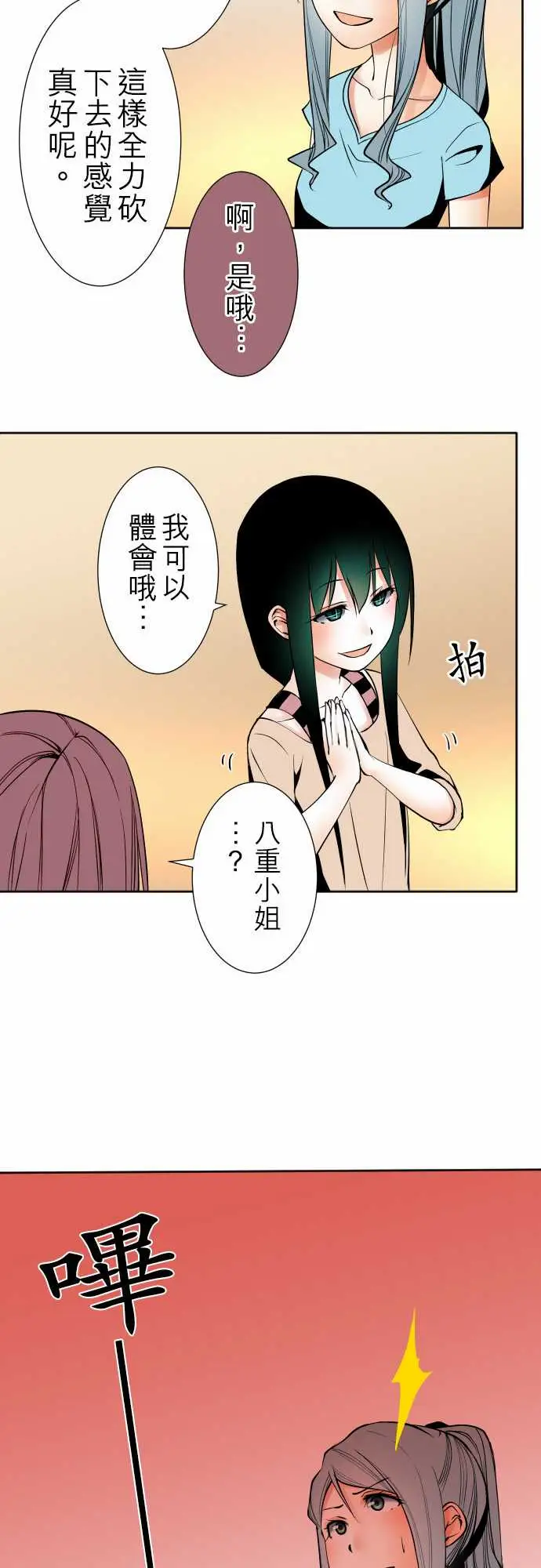 可爱兵器No.88接触