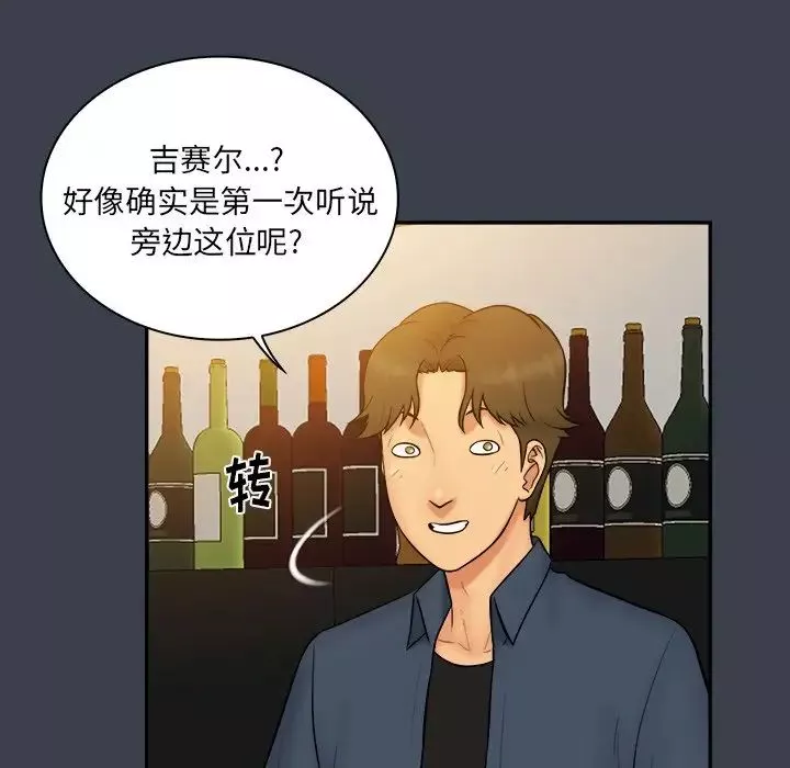 真命天女找寻记-第27话 - 图片 90
