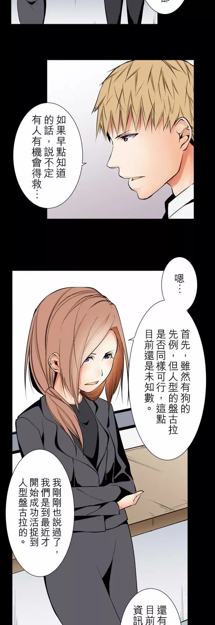 可爱兵器-No.89谎言 - 图片 2