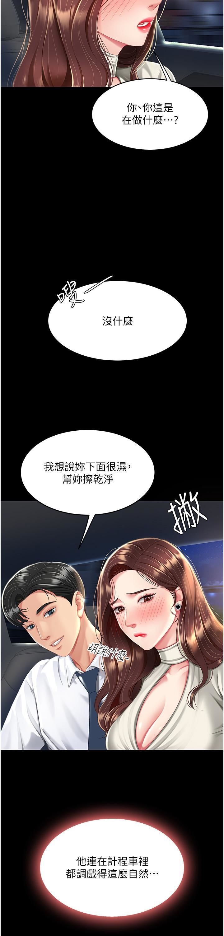 復仇母女丼第9话-欣赏妈妈的喷水秀