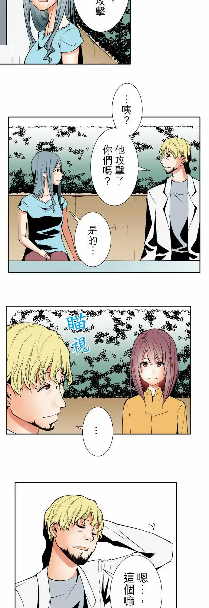 真命天女找寻记第28话