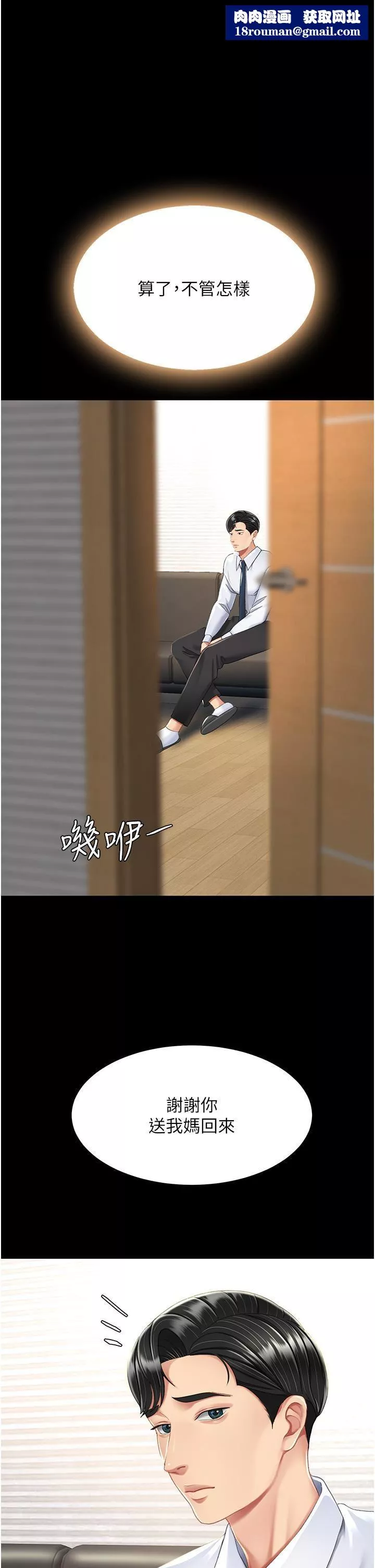 復仇母女丼第9話-欣賞媽媽的噴水秀