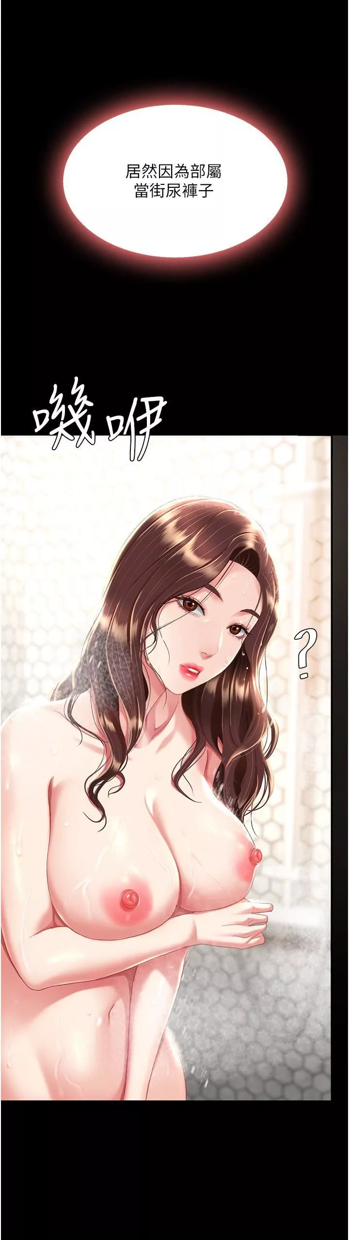 復仇母女丼第9話-欣賞媽媽的噴水秀