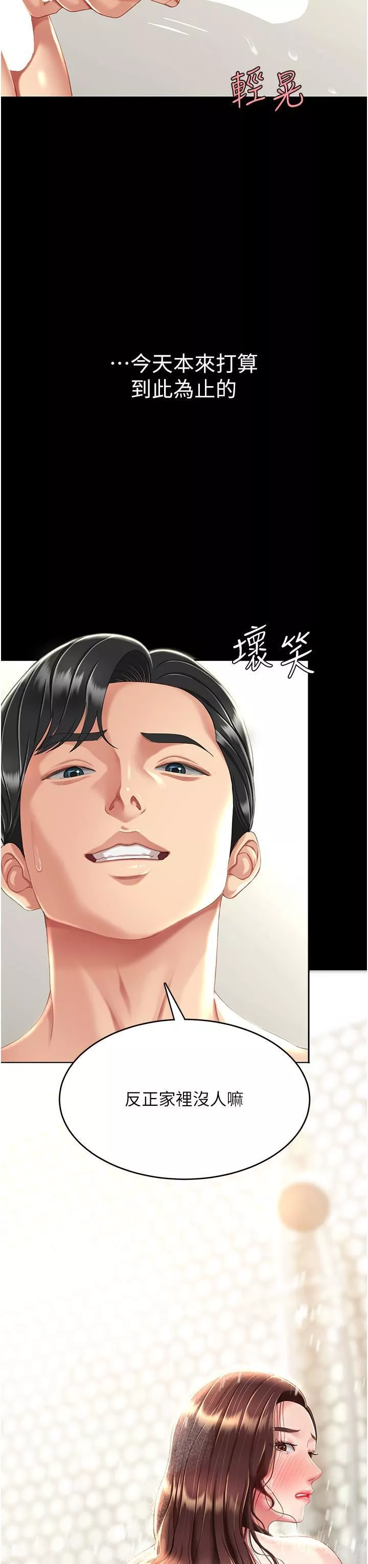 復仇母女丼第9話-欣賞媽媽的噴水秀