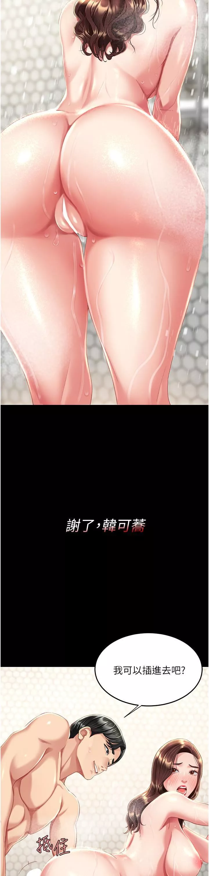 復仇母女丼-第9话-欣赏妈妈的喷水秀 - 图片 60
