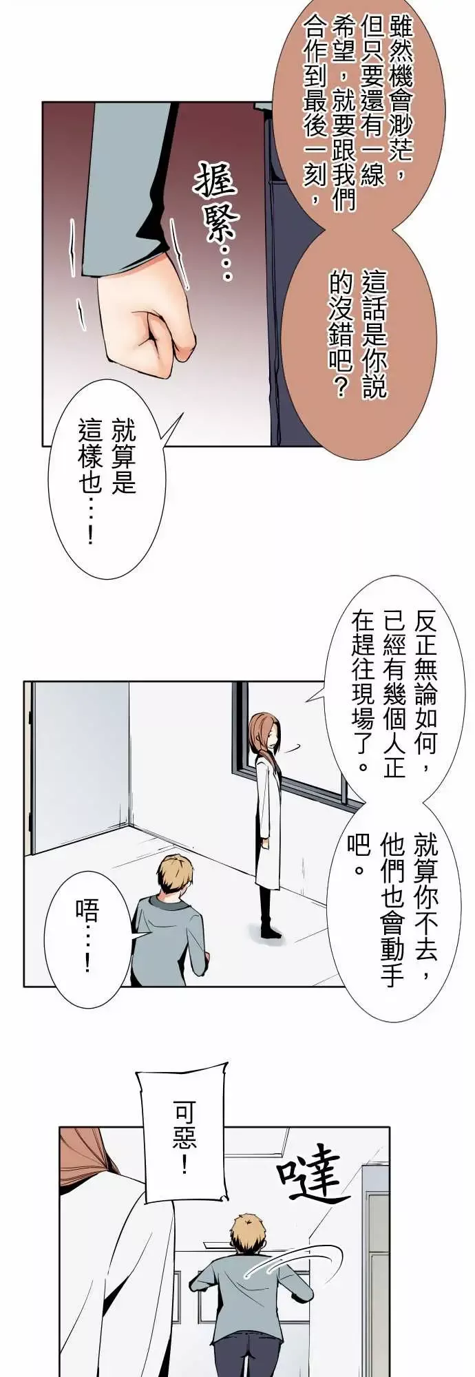 可爱兵器No.91生还者