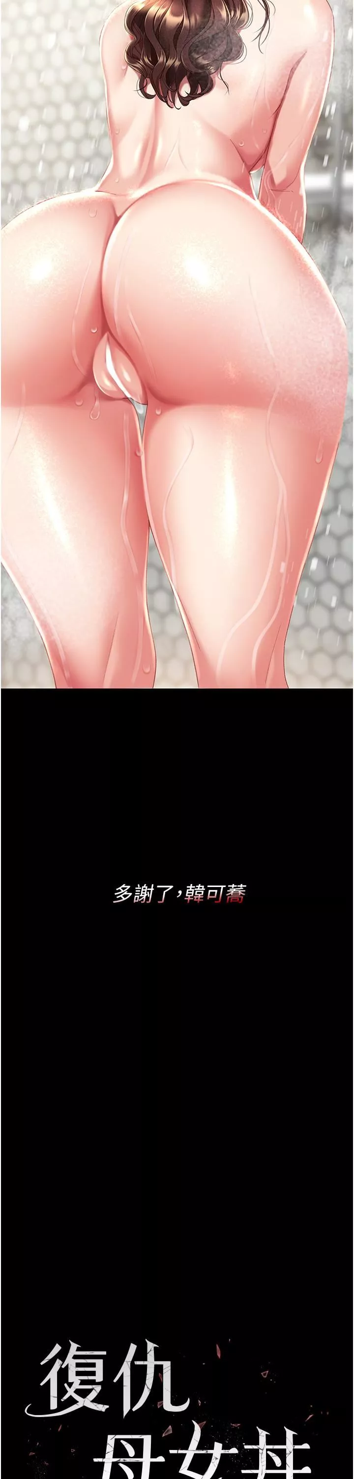 復仇母女丼-第10话-求你射给我满满的精液! - 图片 4