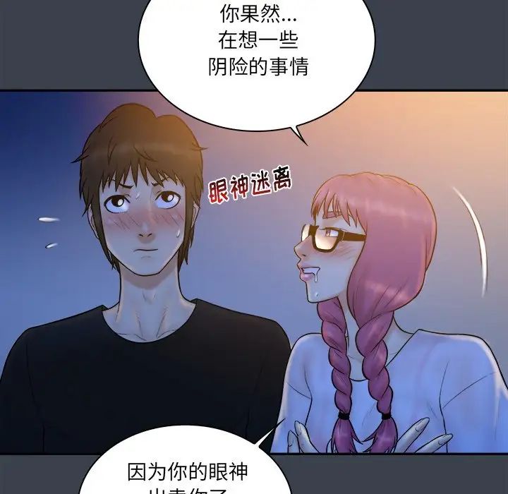 真命天女找尋記第28话