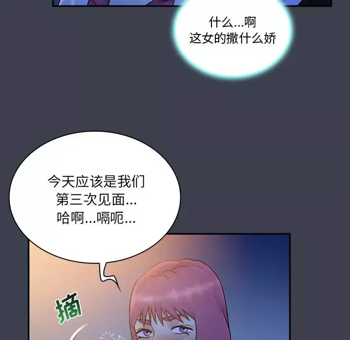 真命天女找尋記第28话