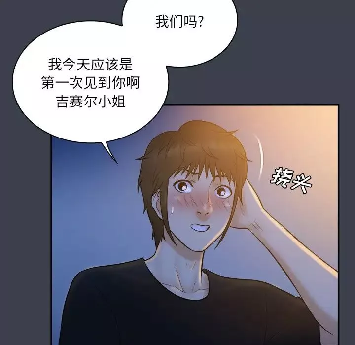 真命天女找尋記第28话