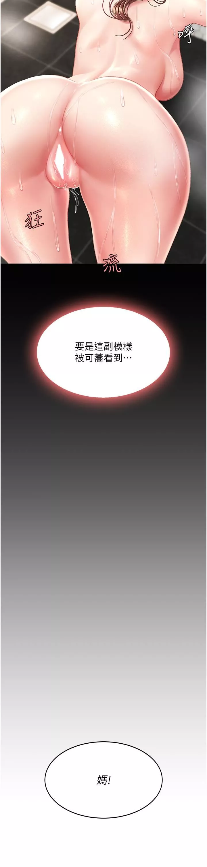 復仇母女丼第10話-求你射給我滿滿的精液!