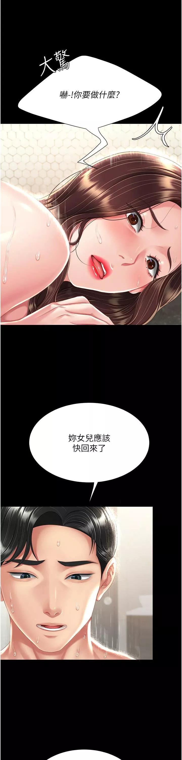 復仇母女丼第10話-求你射給我滿滿的精液!