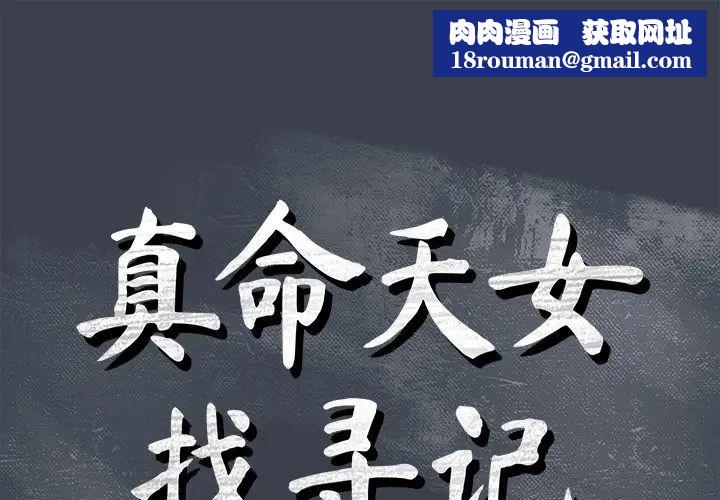 真命天女找寻记第29话