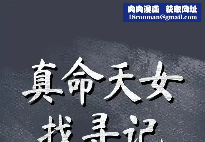 真命天女找寻记-第29话 - 图片 1