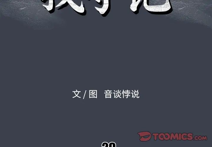 真命天女找尋記第29话