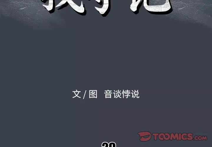 真命天女找寻记-第29话 - 图片 2