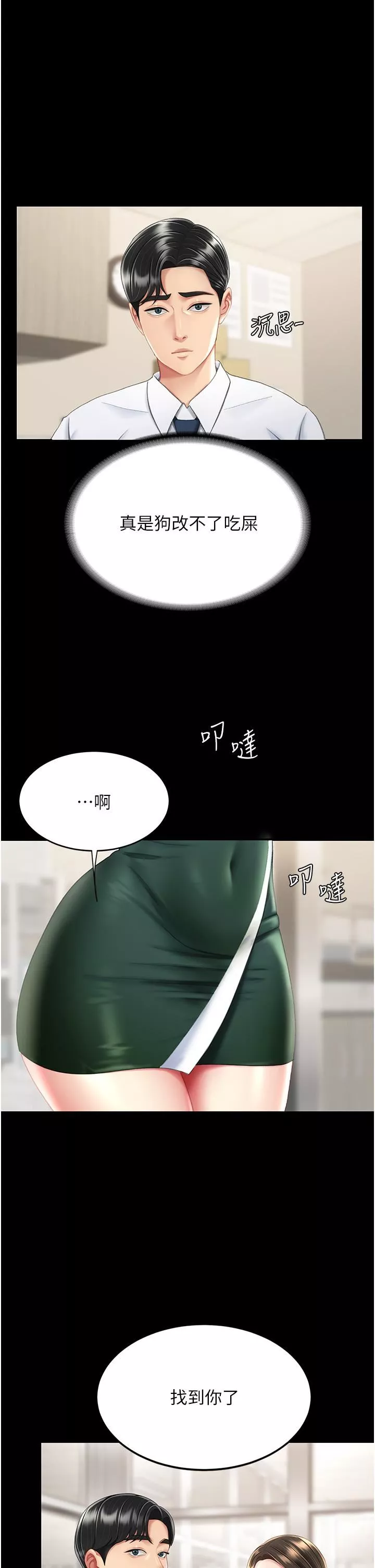 復仇母女丼第11話-淪為肉便器的蕩婦