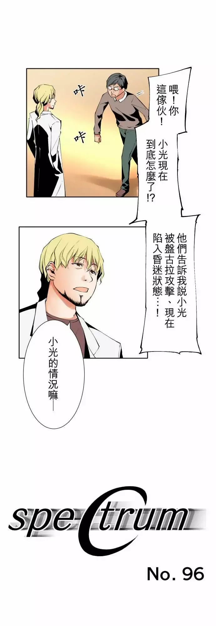 可爱兵器-No.96破绽 - 图片 1