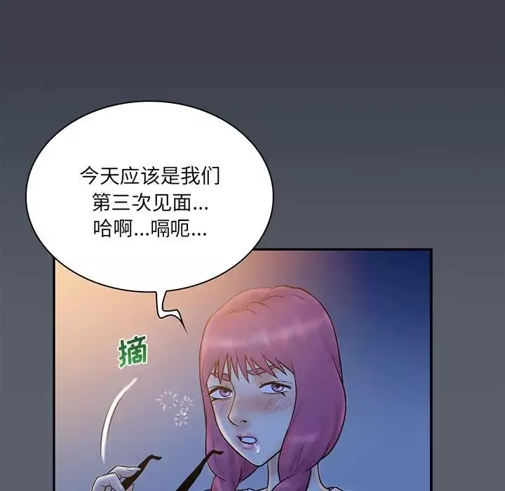 真命天女找尋記第29话