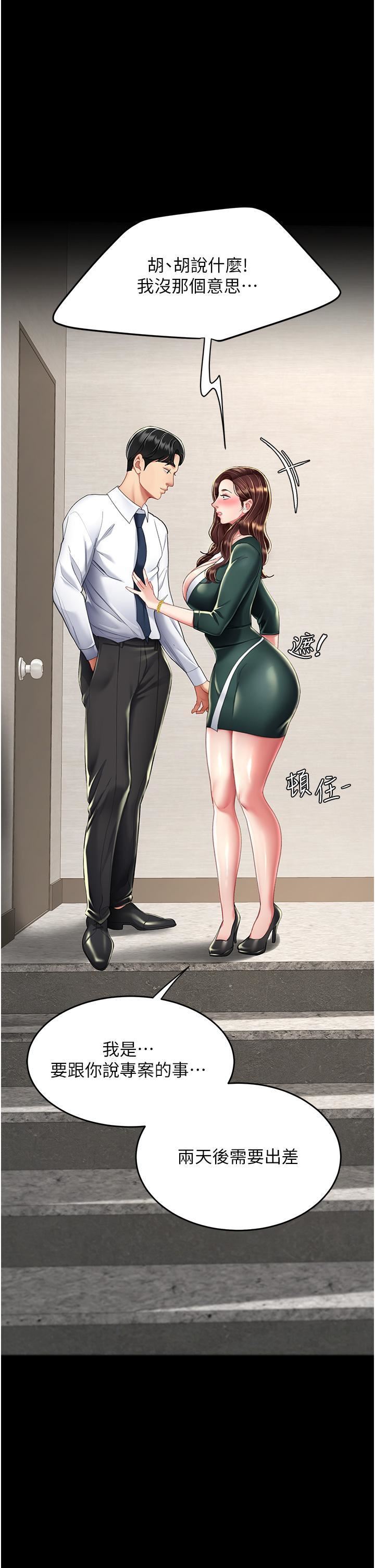 復仇母女丼第12话-妳是逃不掉的