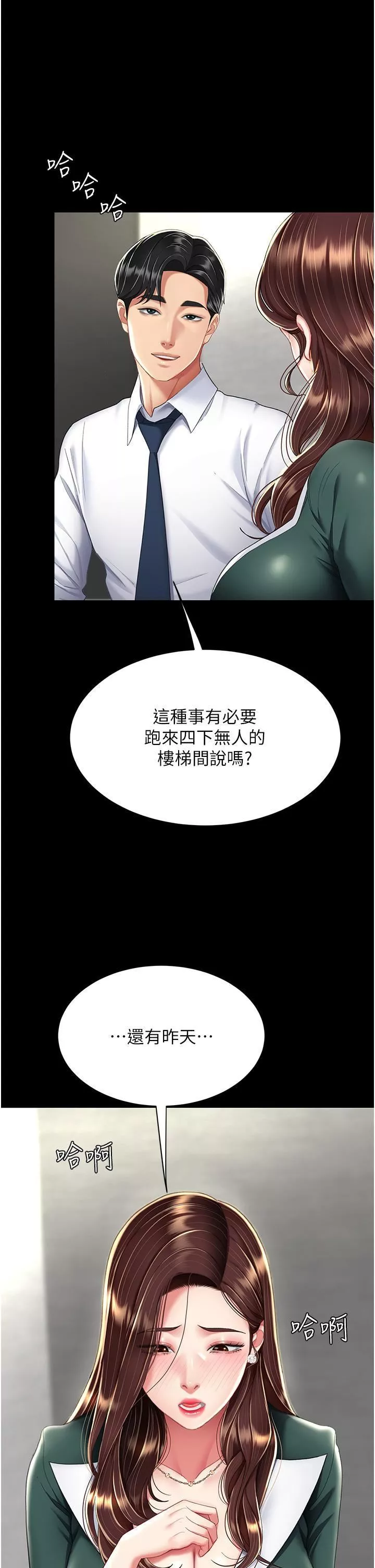 復仇母女丼-第12话-妳是逃不掉的 - 图片 12