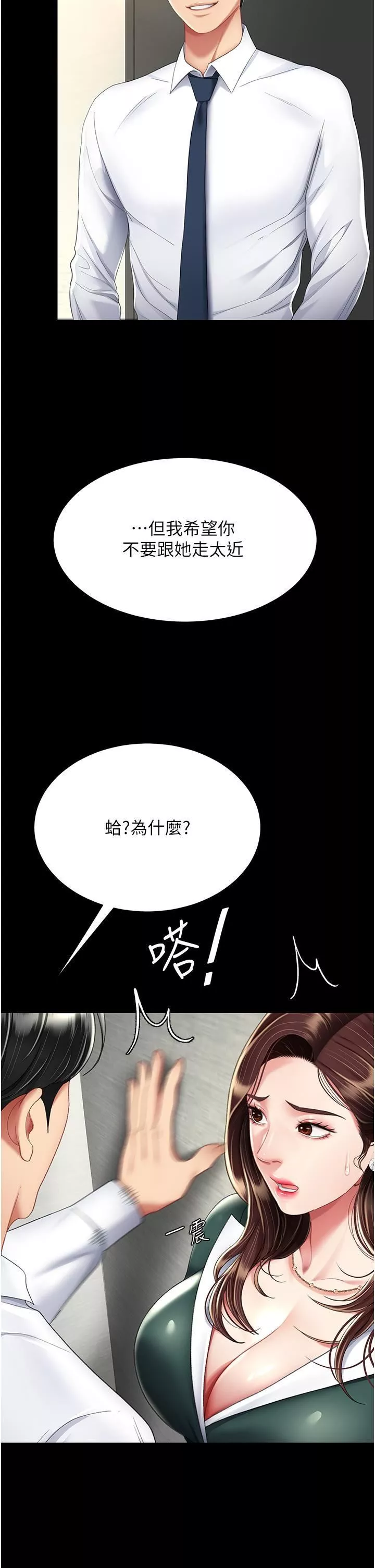 復仇母女丼第12話-妳是逃不掉的