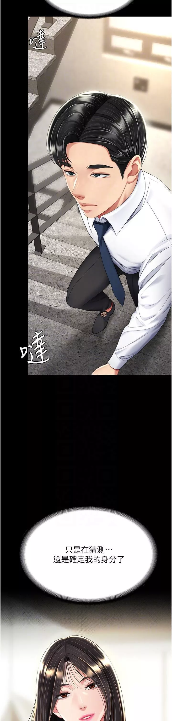 復仇母女丼-第12话-妳是逃不掉的 - 图片 34