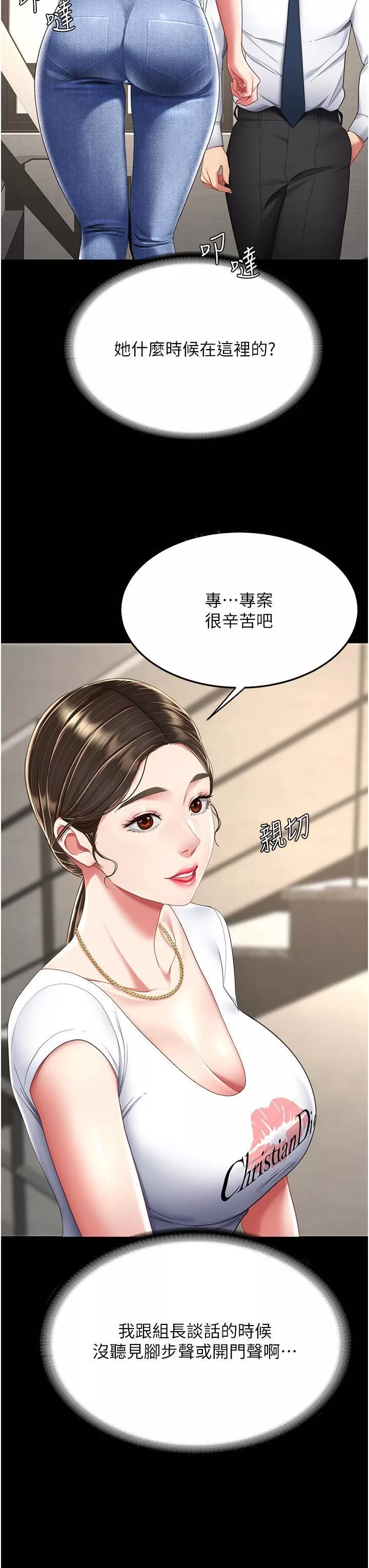 復仇母女丼-第12话-妳是逃不掉的 - 图片 39