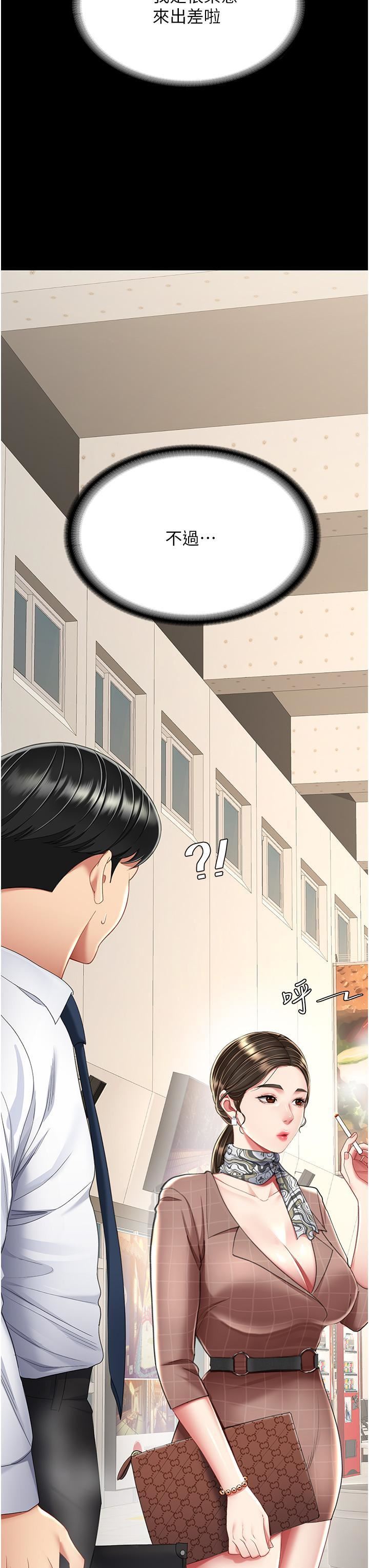 復仇母女丼第12话-妳是逃不掉的