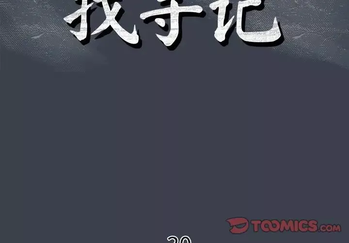 真命天女找寻记-第30话 - 图片 2