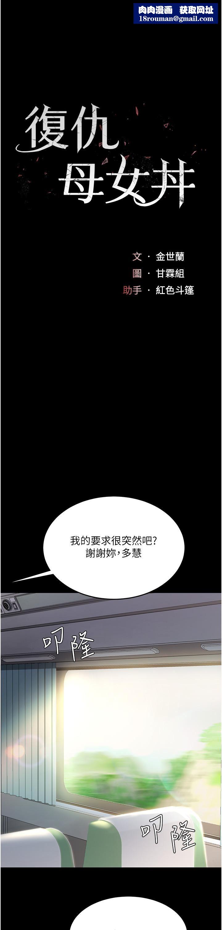 復仇母女丼第13话-这、这里不行…唔!