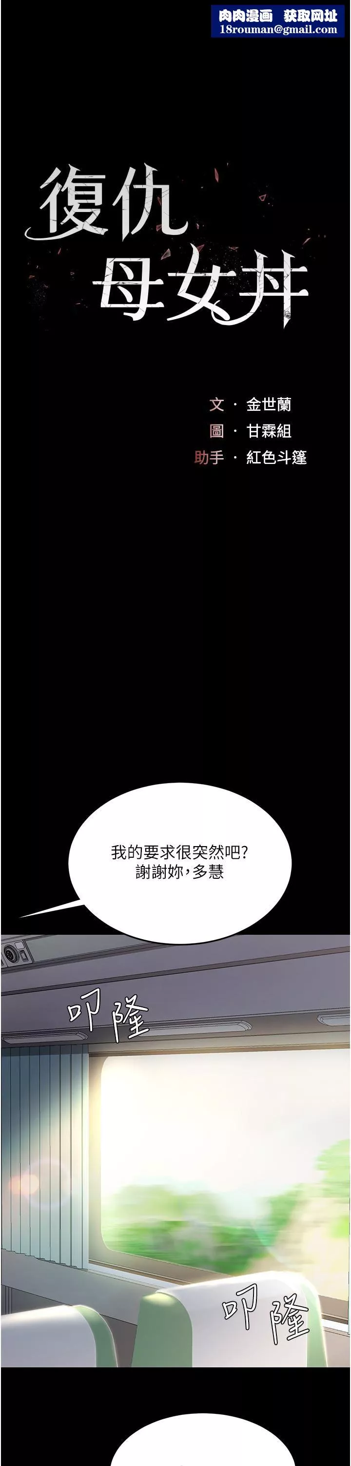 復仇母女丼第13話-這、這裡不行…唔!
