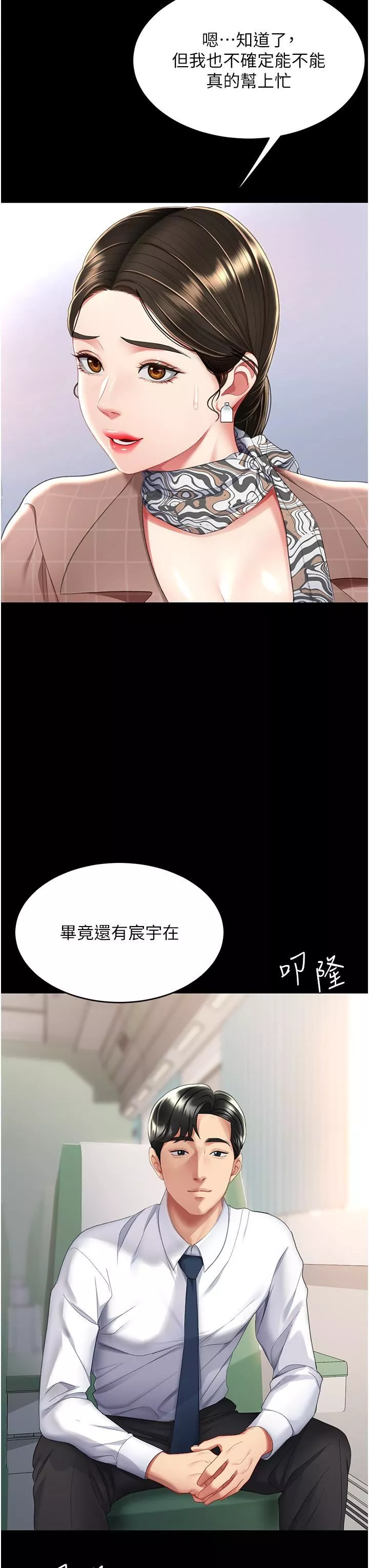復仇母女丼-第13话-这、这里不行…唔! - 图片 3