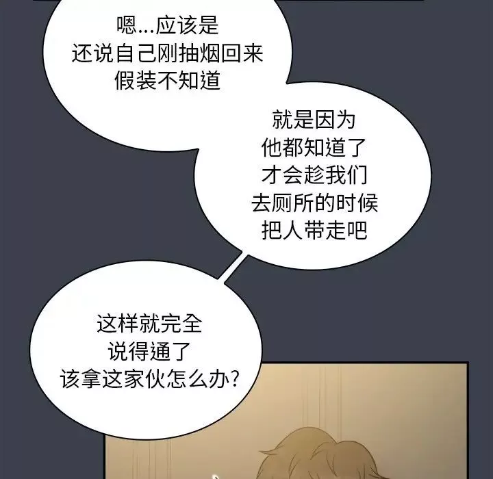 真命天女找尋記第30话