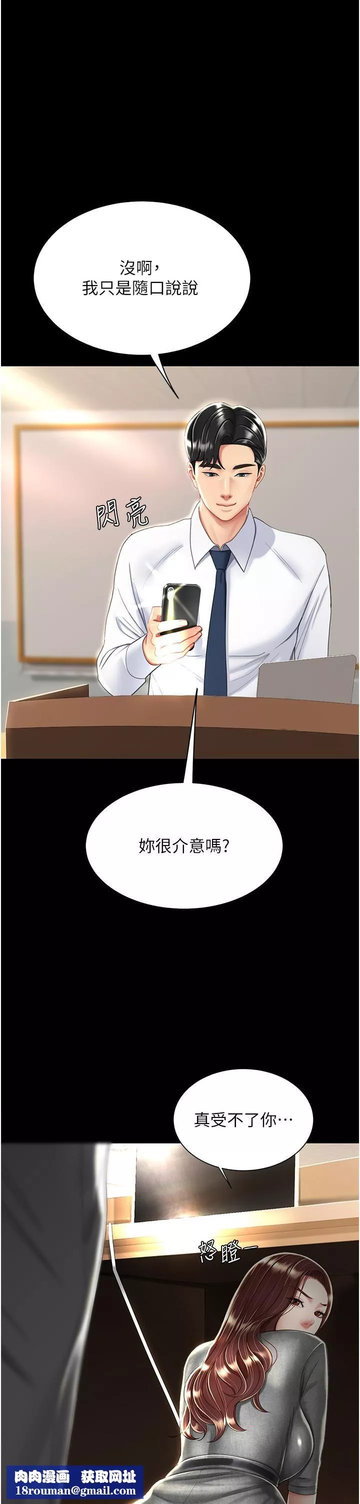 復仇母女丼第13話-這、這裡不行…唔!