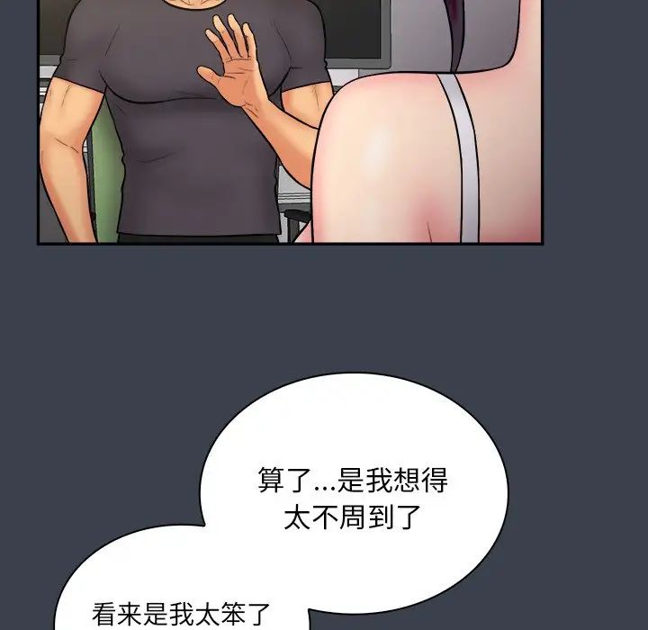 真命天女找尋記第30话