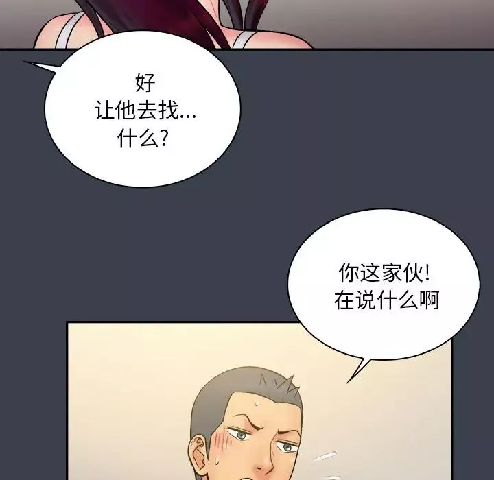 真命天女找寻记-第30话 - 图片 61